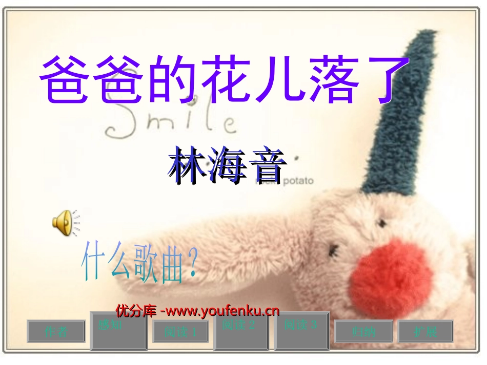 《爸爸的花儿落了》PPT课件[部编版七年级语文下册]_第1页