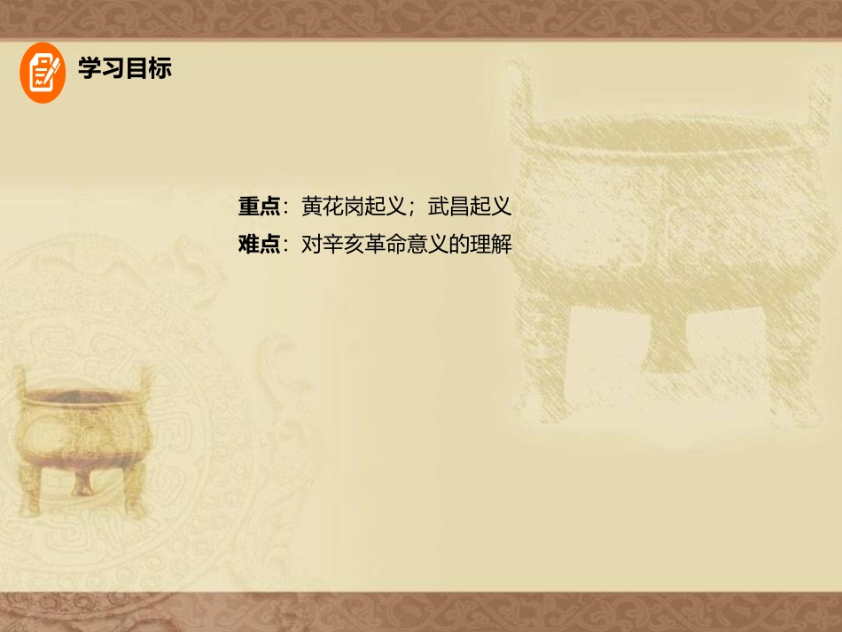 《辛亥XXX》PPT课件[部编版八年级历史上册]_第3页
