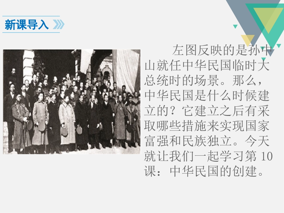 《中华民国的创建》PPT课件[部编版八年级历史上册]_第2页
