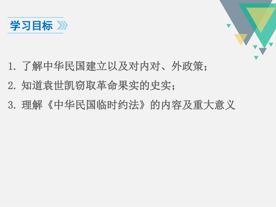 《中华民国的创建》PPT课件[部编版八年级历史上册]_第3页