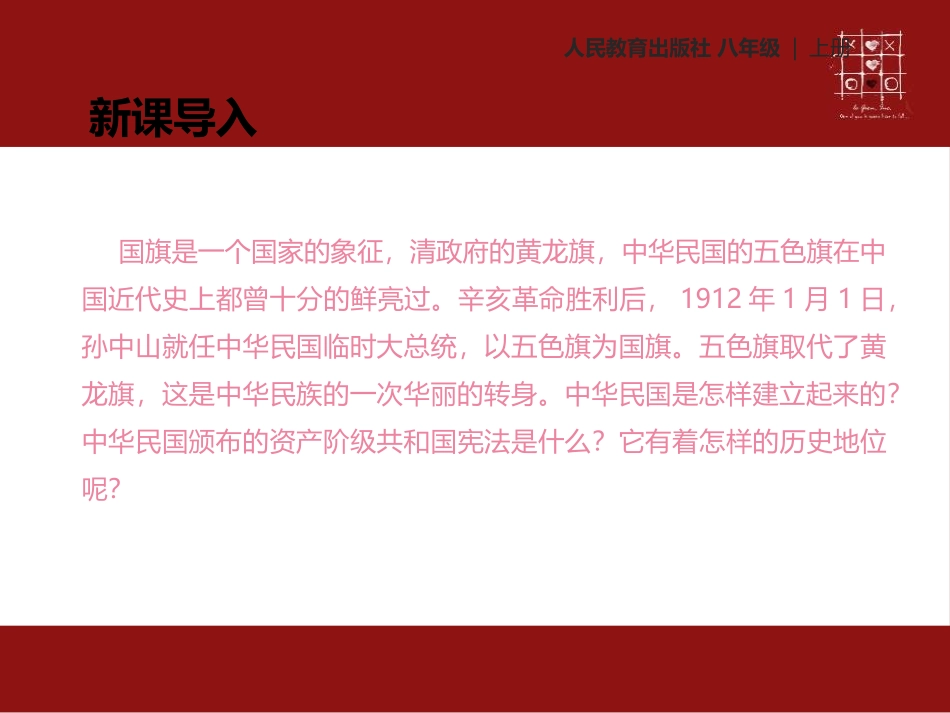 《中华民国的创建》PPT课件[部编版八年级历史上册]_第2页
