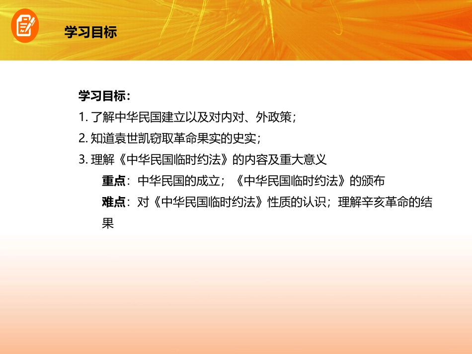 《中华民国的创建》PPT课件[部编版八年级历史上册]_第2页