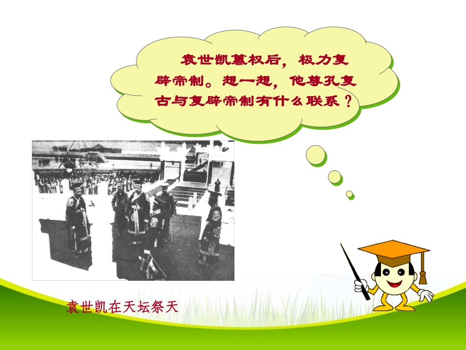 《新文化运动》PPT课件[部编版八年级历史上册]_第2页