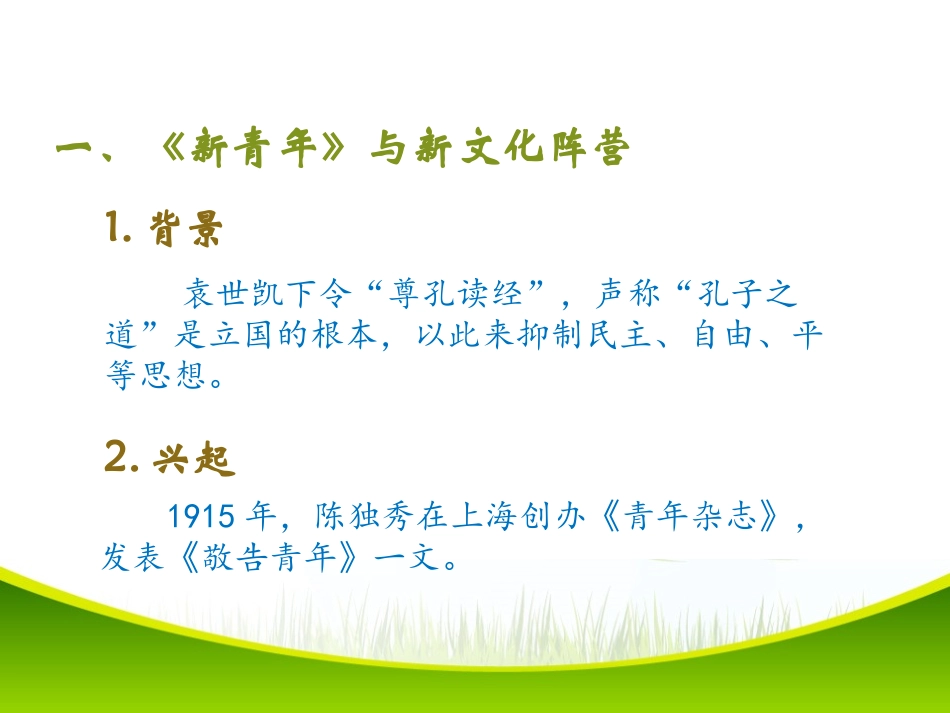 《新文化运动》PPT课件[部编版八年级历史上册]_第3页