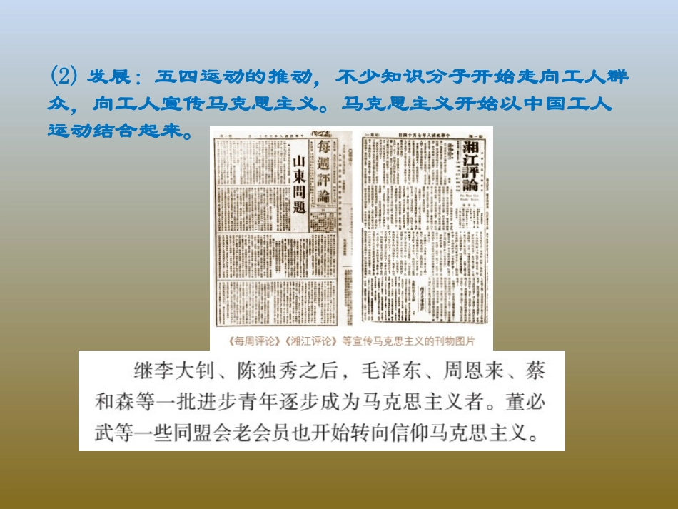 《中国XXX党诞生》PPT课件[部编版八年级历史上册]_第3页