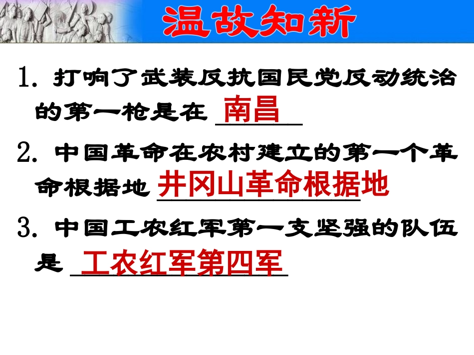 《中国工农红军长征》PPT课件[部编版八年级历史上册]_第2页