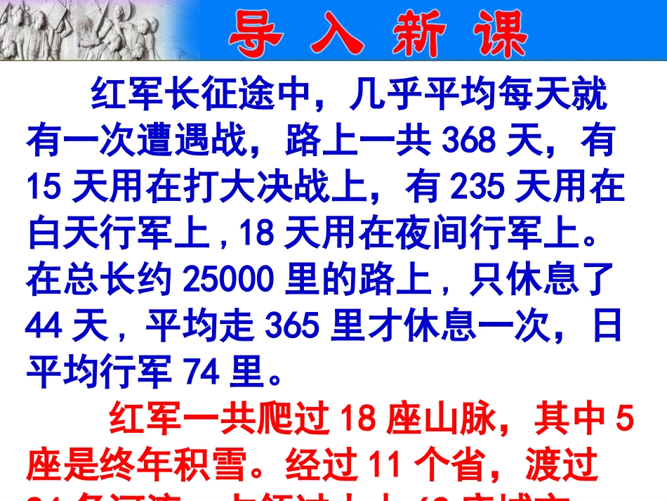 《中国工农红军长征》PPT课件[部编版八年级历史上册]_第3页
