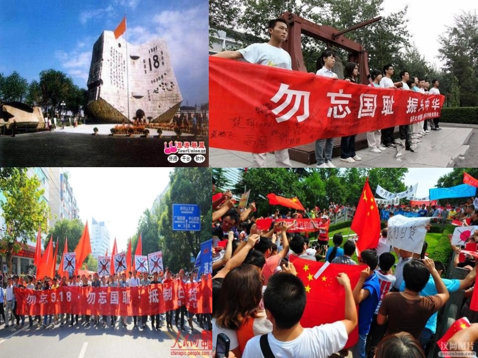 《九一八事变与西安事变》PPT课件[部编版八年级历史上册]_第3页