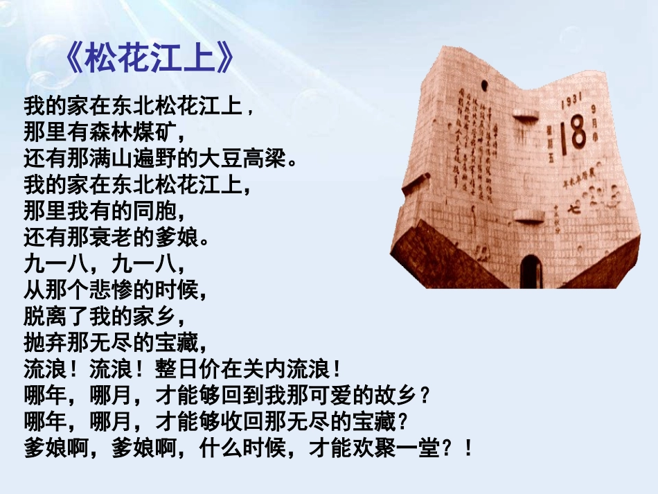 《九一八事变与西安事变》PPT课件[部编版八年级历史上册]_第3页