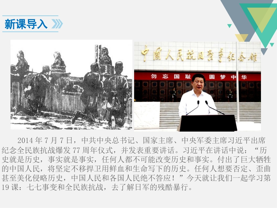 《七七事变与全民族抗战》PPT课件[部编版八年级历史上册]_第2页
