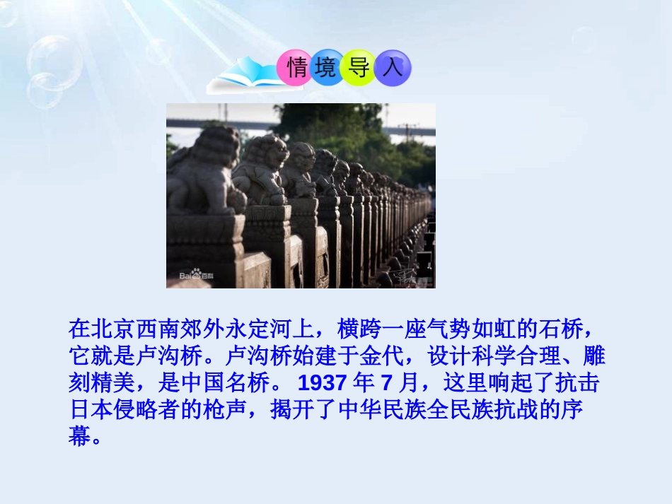 《七七事变与全民族抗战》PPT课件[部编版八年级历史上册]_第2页