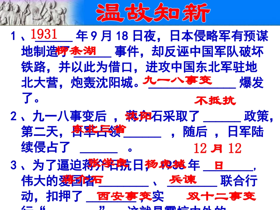 《七七事变与全民族抗战》PPT课件[部编版八年级历史上册]_第2页