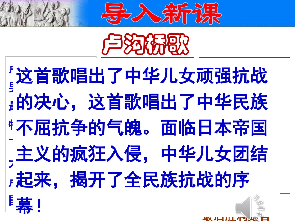 《七七事变与全民族抗战》PPT课件[部编版八年级历史上册]_第3页