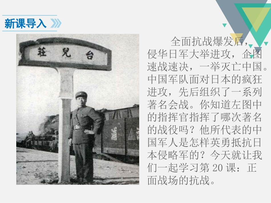 《正面战场的抗战》PPT课件[部编版八年级历史上册]_第2页