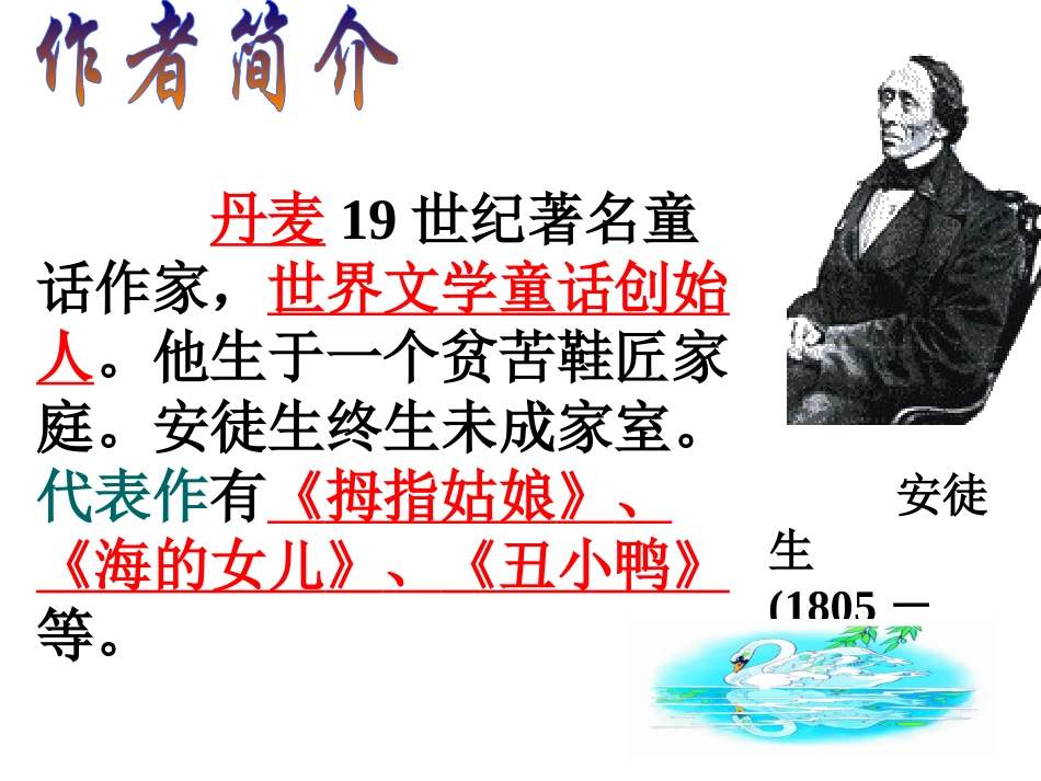 《丑小鸭》PPT课件[部编版七年级语文下册]_第2页