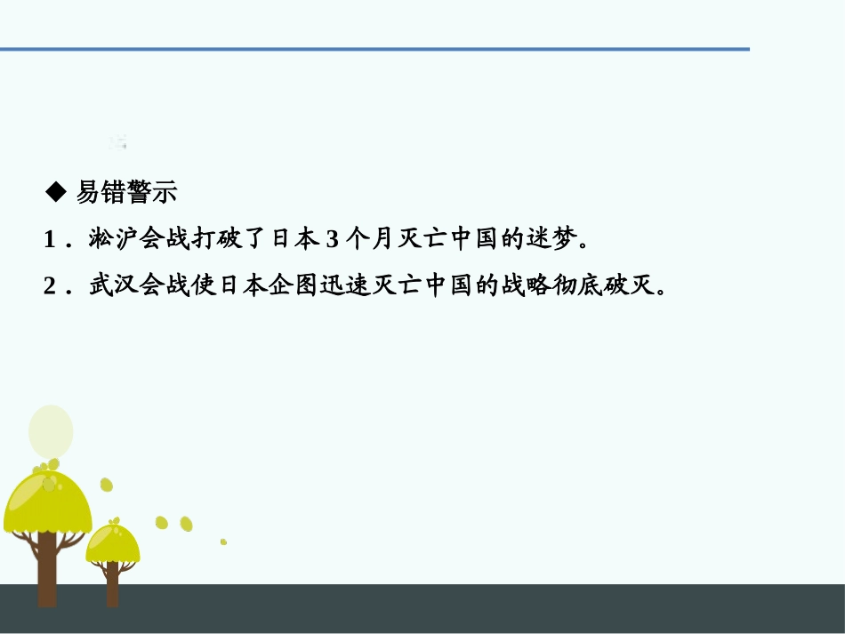 《正面战场的抗战》PPT课件[部编版八年级历史上册]_第3页