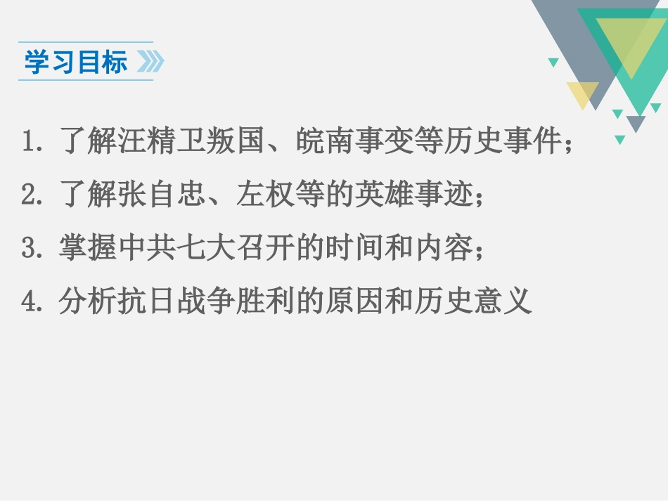 《抗日战争的胜利》PPT课件[部编版八年级历史上册]_第2页