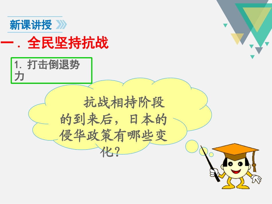 《抗日战争的胜利》PPT课件[部编版八年级历史上册]_第3页