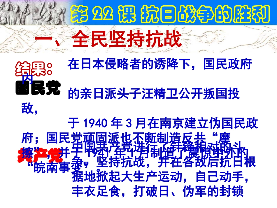 《抗日战争的胜利》PPT课件[部编版八年级历史上册]_第3页