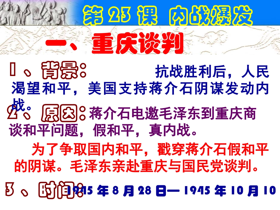 《内战爆发》PPT课件[部编版八年级历史上册]_第2页