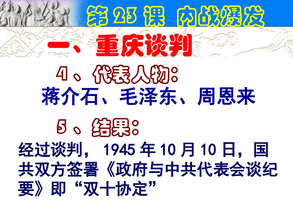 《内战爆发》PPT课件[部编版八年级历史上册]_第3页