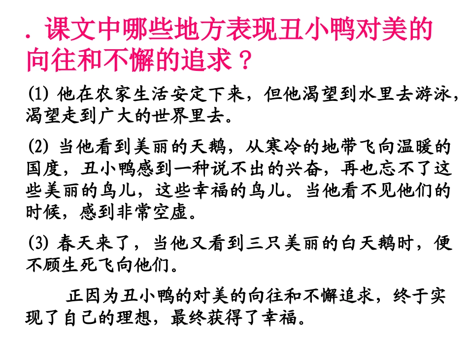 《丑小鸭》PPT课件[部编版七年级语文下册]_第3页