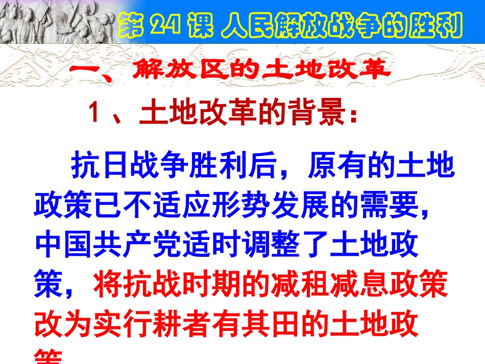 《人民解放战争的胜利》PPT课件[部编版八年级历史上册]_第2页