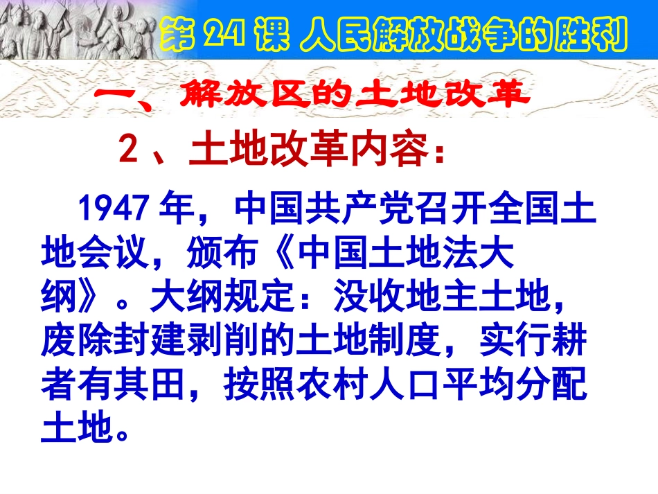 《人民解放战争的胜利》PPT课件[部编版八年级历史上册]_第3页