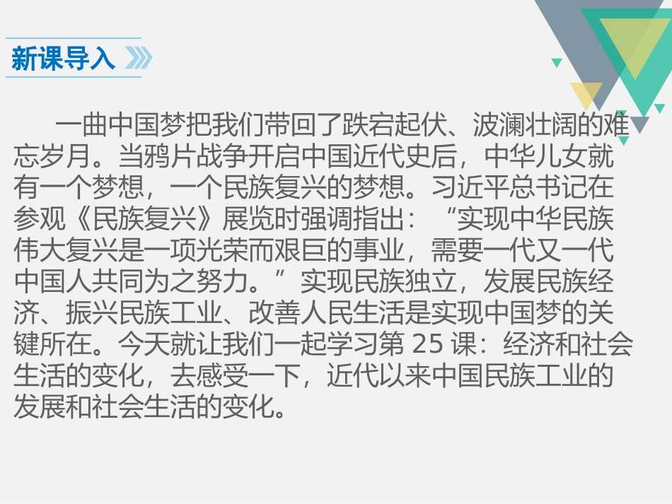 《经济与社会生活的变化》PPT课件[部编版八年级历史上册]_第2页