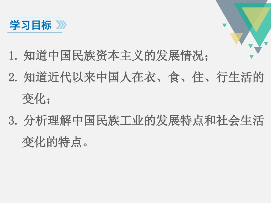 《经济与社会生活的变化》PPT课件[部编版八年级历史上册]_第3页