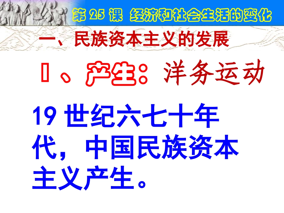 《经济与社会生活的变化》PPT课件[部编版八年级历史上册]_第3页