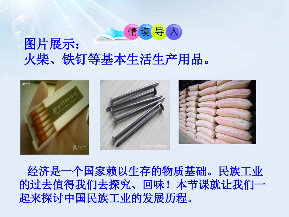 《经济与社会生活的变化》PPT课件[部编版八年级历史上册]_第2页