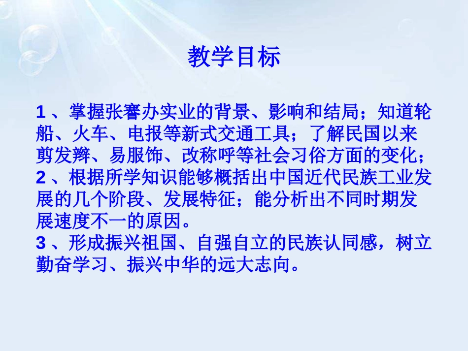 《经济与社会生活的变化》PPT课件[部编版八年级历史上册]_第3页