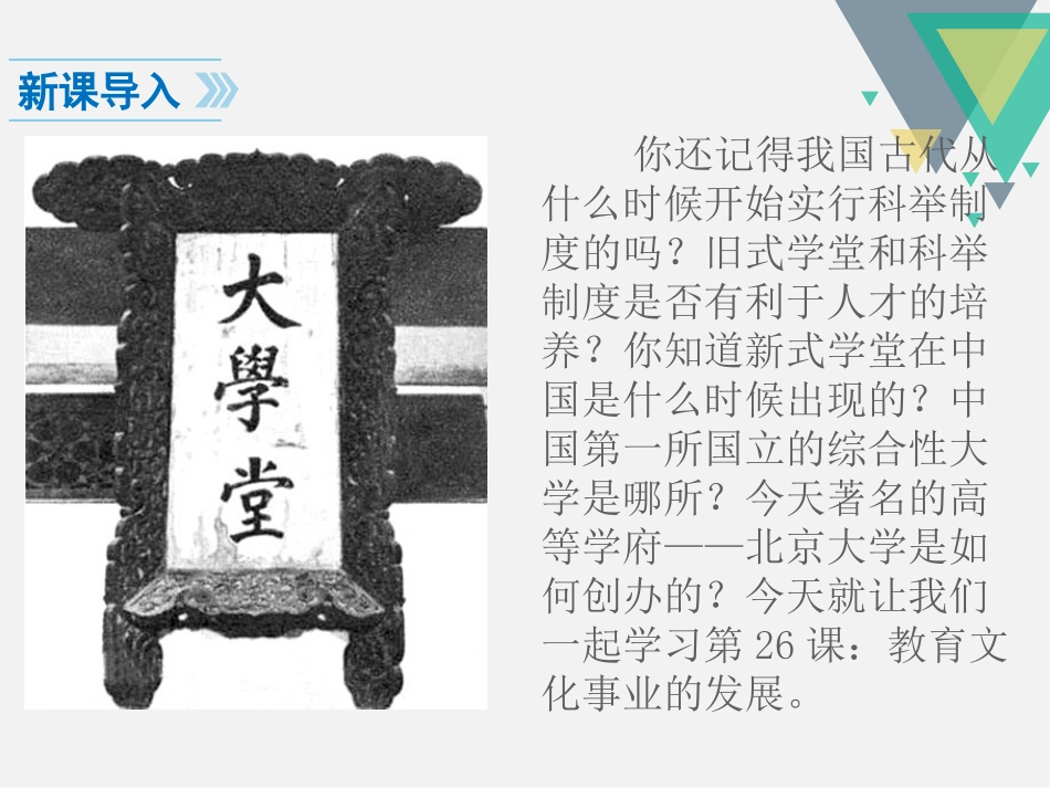 《教育文化事业的发展》PPT课件[部编版八年级历史上册]_第2页