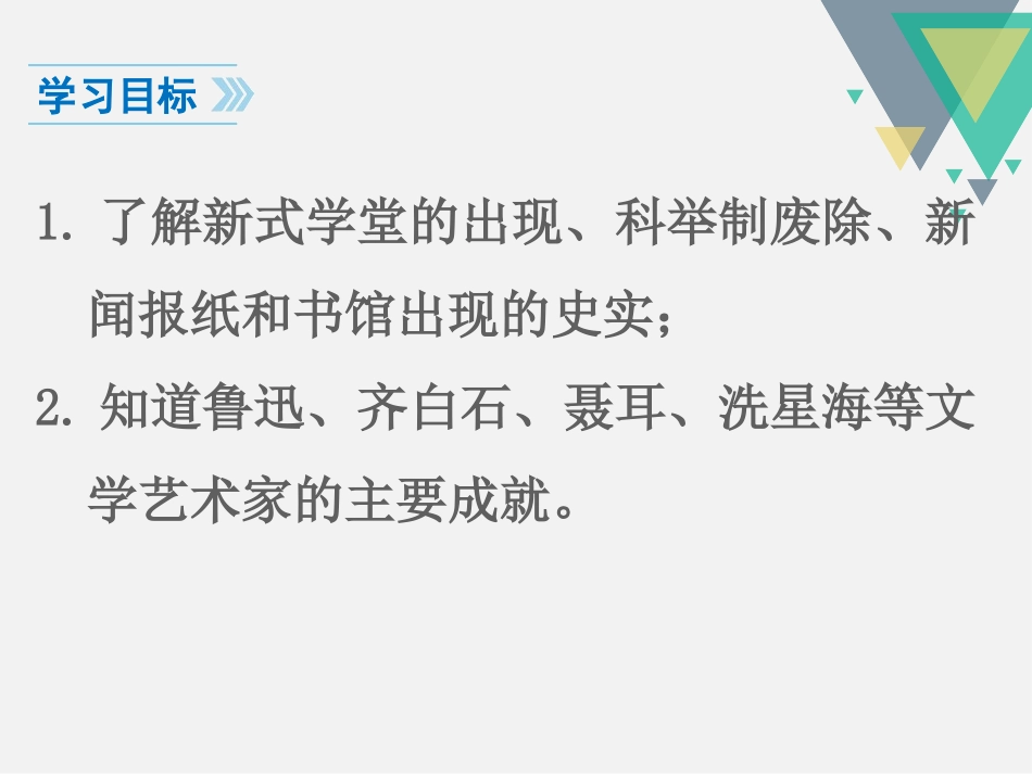 《教育文化事业的发展》PPT课件[部编版八年级历史上册]_第3页