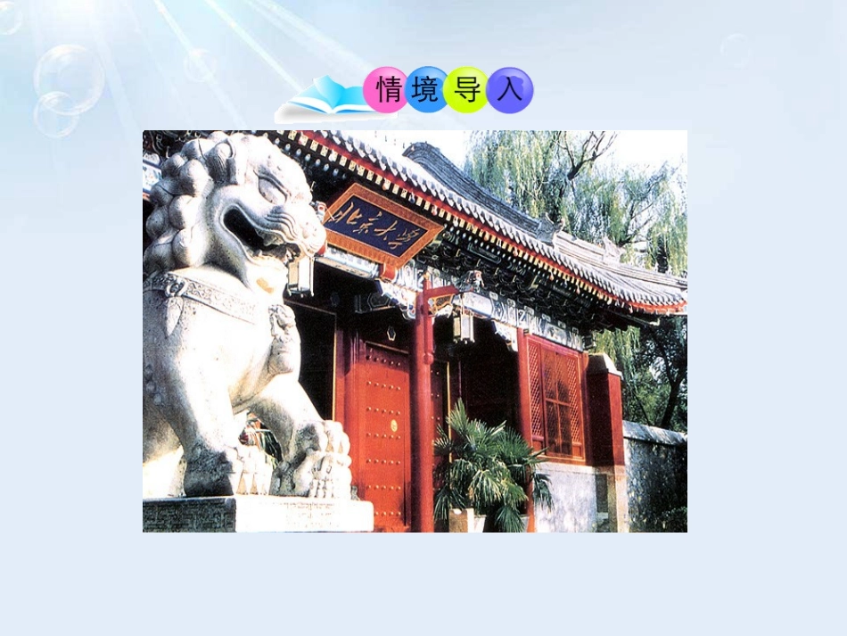 《教育文化事业的发展》PPT课件[部编版八年级历史上册]_第2页