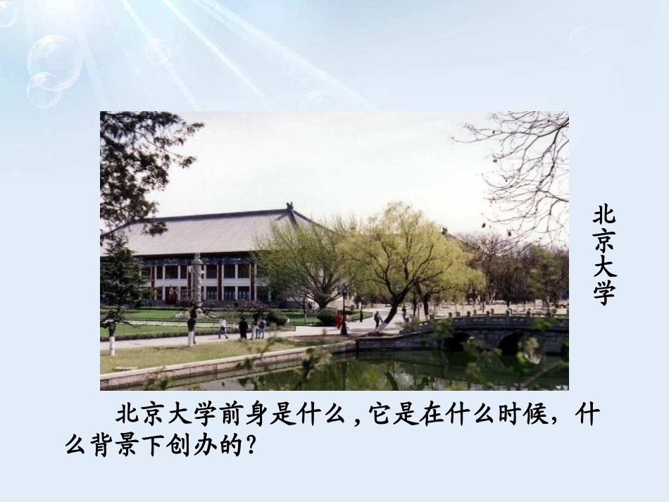 《教育文化事业的发展》PPT课件[部编版八年级历史上册]_第3页