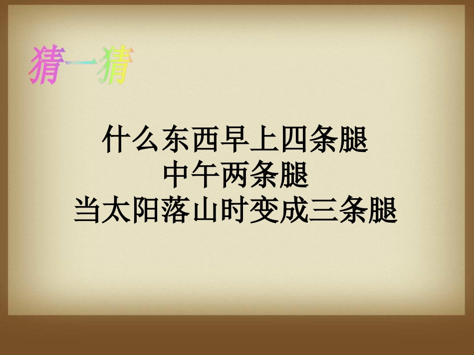 《中国早期人类的代表-北京人》PPT课件[部编版七年级历史]_第2页