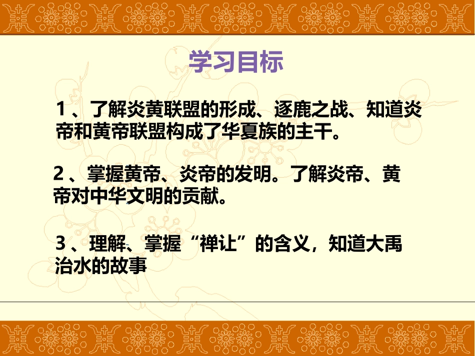 《远古的传说》PPT课件[部编版七年级历史上册]_第2页