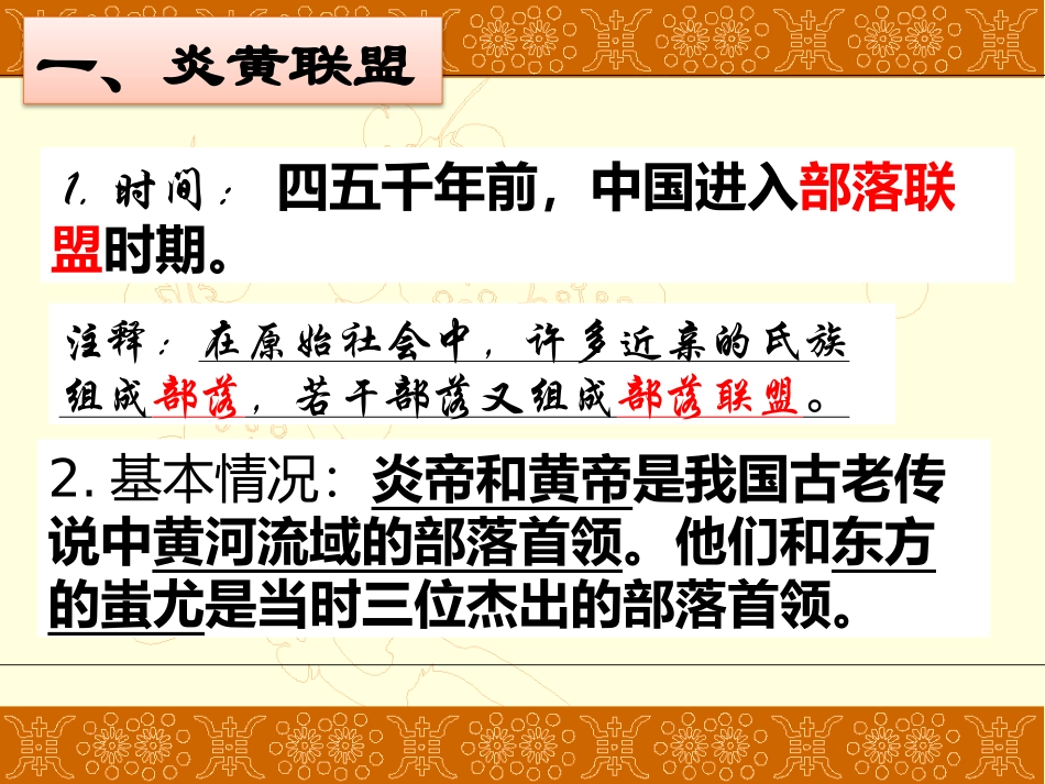《远古的传说》PPT课件[部编版七年级历史上册]_第3页