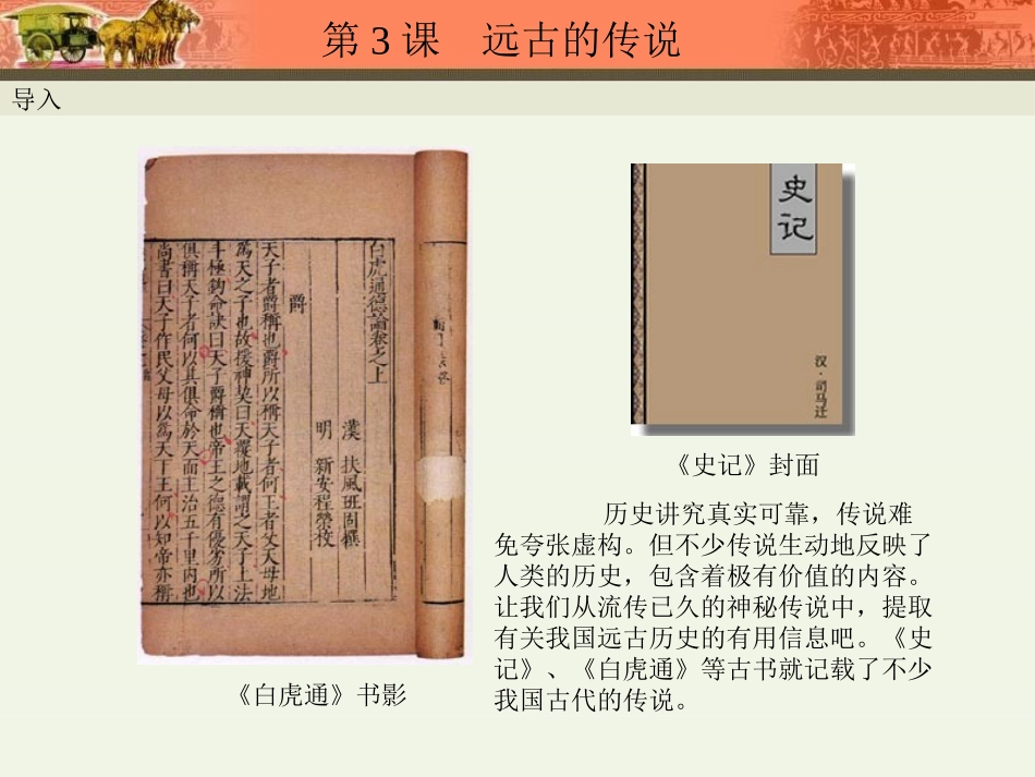 《远古的传说》PPT课件[部编版七年级历史上册]_第2页