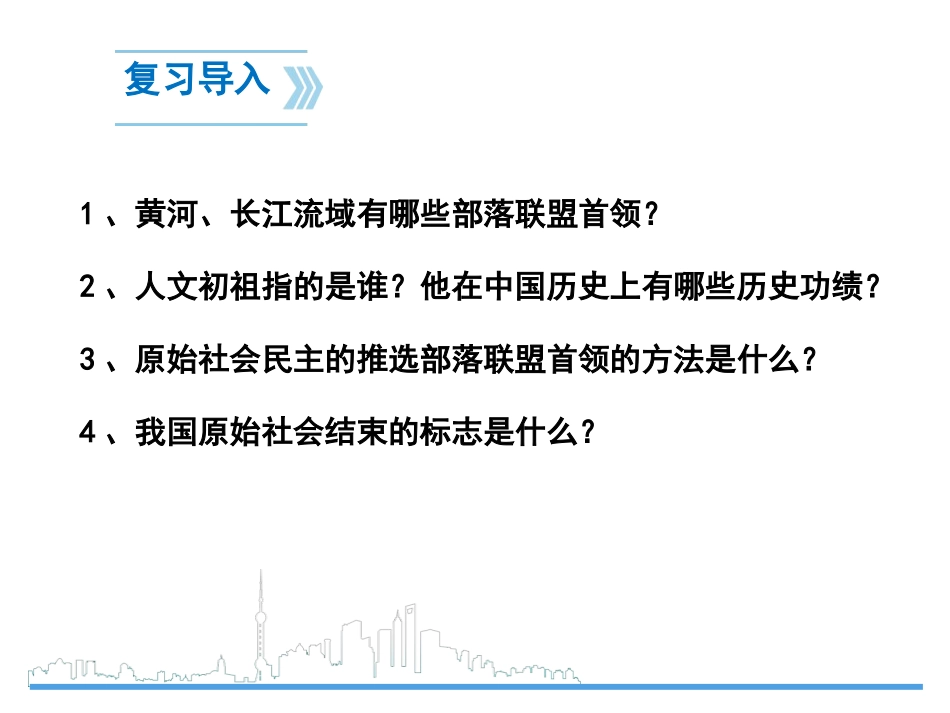 《早期国家的产生和发展》PPT课件[部编版七年级历史上册]_第2页