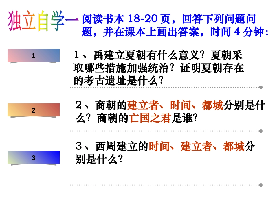 《早期国家的产生和发展》PPT课件[部编版七年级历史上册]_第3页