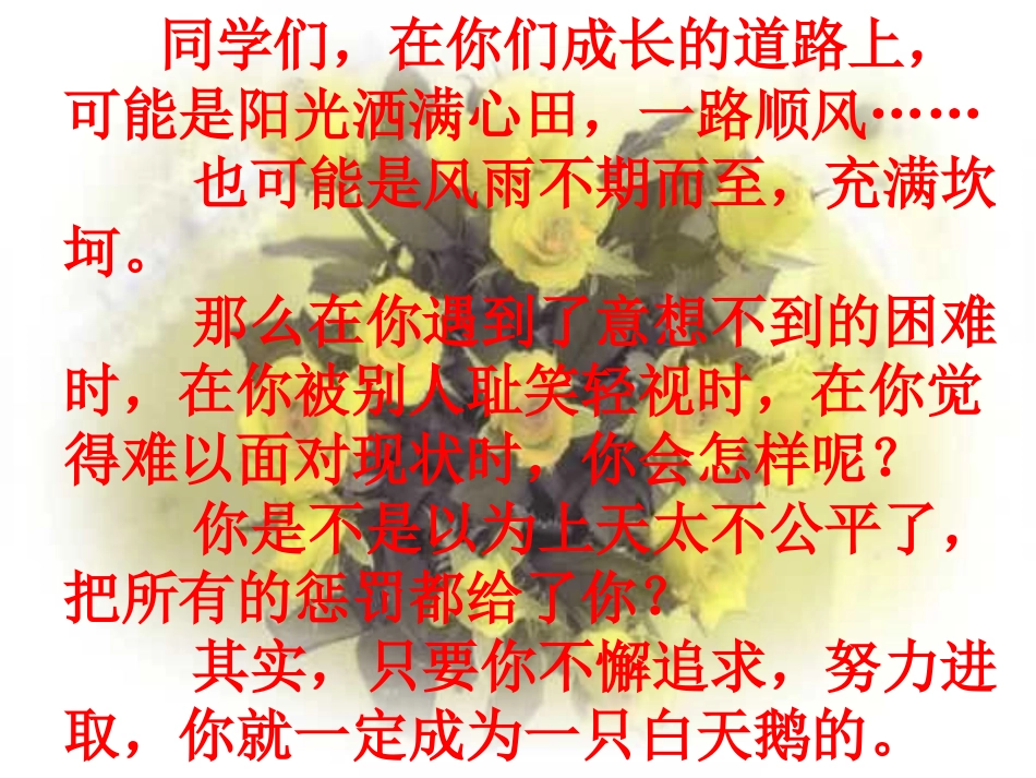 《丑小鸭》PPT课件[部编版七年级语文下册]_第2页