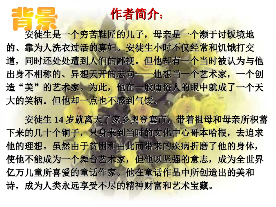 《丑小鸭》PPT课件[部编版七年级语文下册]_第3页