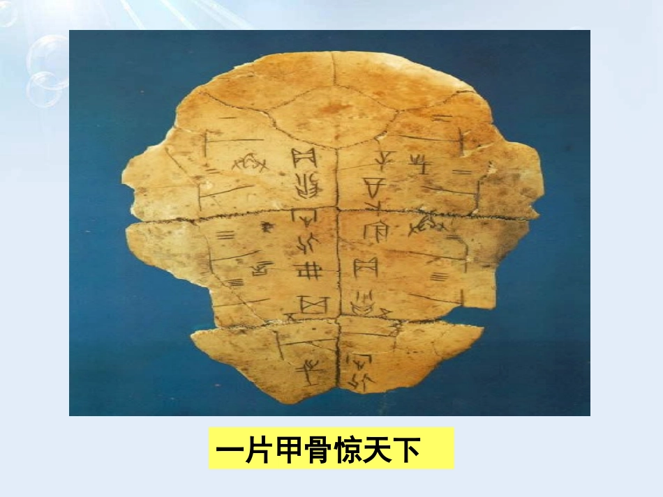 《青铜器与甲骨文》PPT课件[部编版七年级历史上册]_第2页
