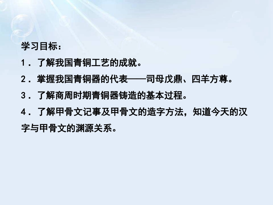 《青铜器与甲骨文》PPT课件[部编版七年级历史上册]_第3页