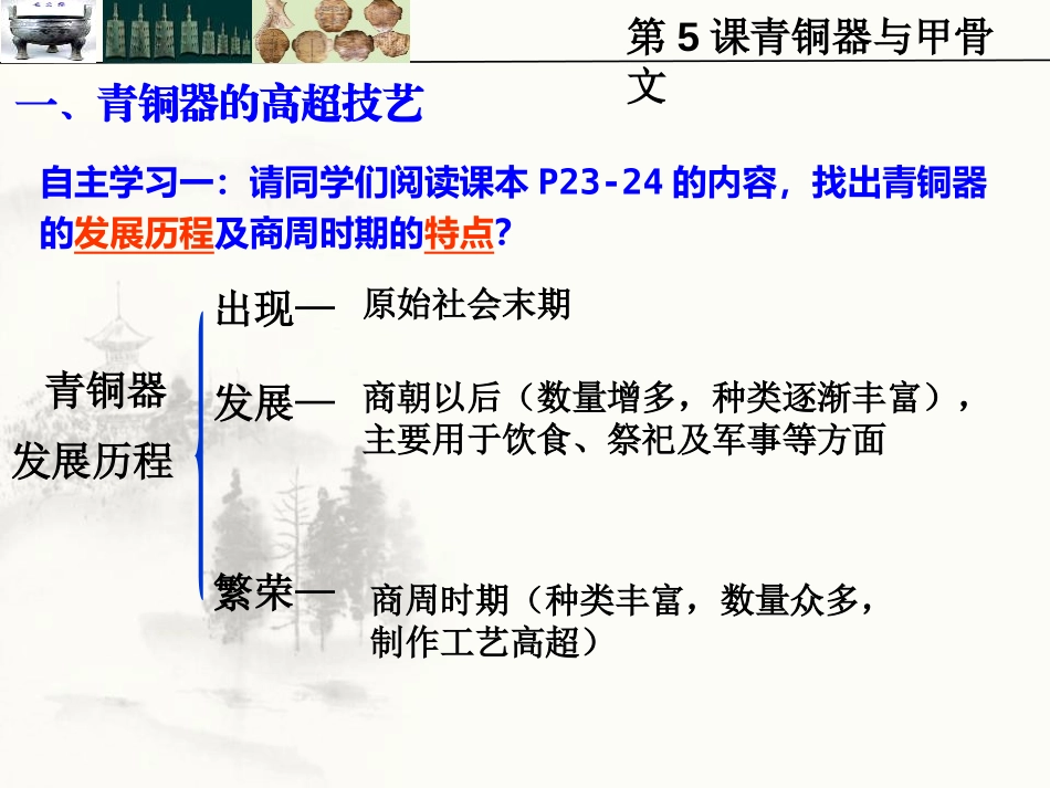 《青铜器与甲骨文》PPT课件[部编版七年级历史上册]_第2页