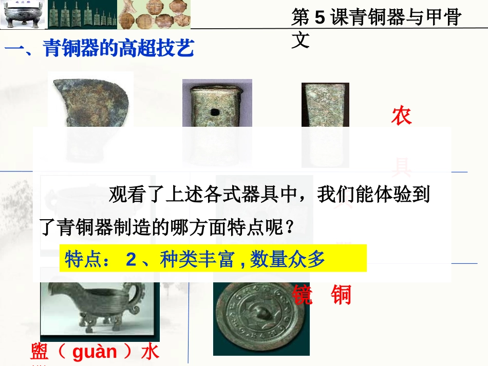 《青铜器与甲骨文》PPT课件[部编版七年级历史上册]_第3页