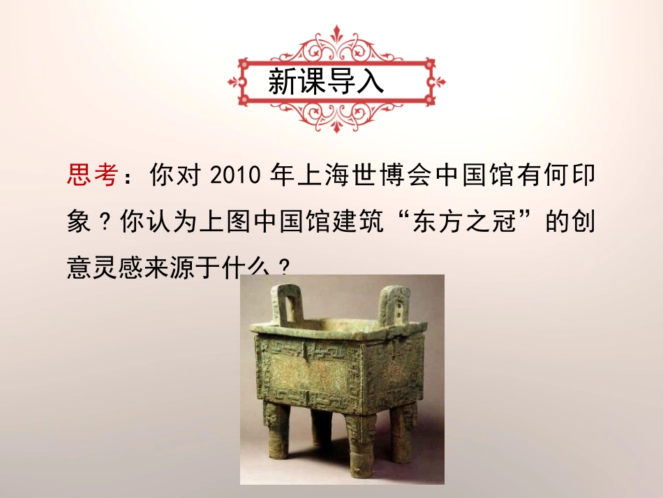 《青铜器与甲骨文》PPT课件[部编版七年级历史上册]_第3页